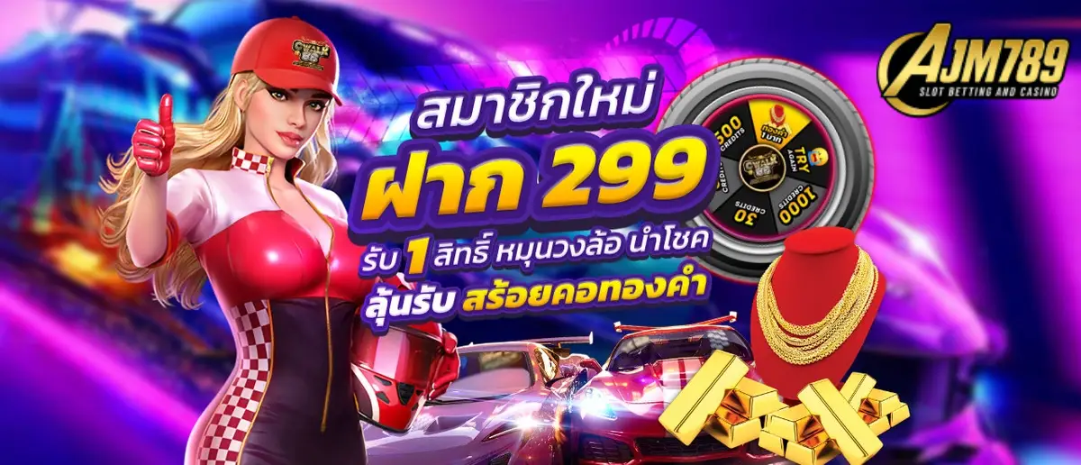 สมาชิกใหม่ลุ้นรับทอง